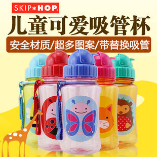 美国skip hop吸管杯宝宝儿童水杯饮水杯学饮杯婴儿喝水杯防漏杯子
