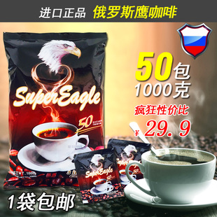 【包邮】俄罗斯进口鹰牌咖啡 三合一 速溶 50袋 1000克圣诞节情人