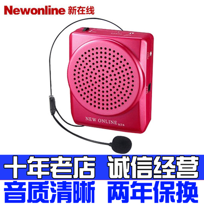 新在线 N74扩音器教师专用教学小蜜蜂老师用话筒随身耳麦有线导游