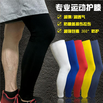 篮球护膝加长款男女跑步运动薄防晒透气足球户外骑行护腿袜套护具
