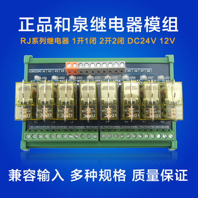 正品和泉继电器模组 模块控制板驱动板中继板PLC放大板24V 12V