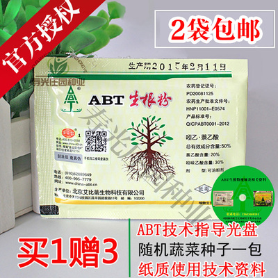 2袋包邮 艾比蒂ABT生根粉1/2/3号扦插移栽苗木植物生长调节剂GGR6