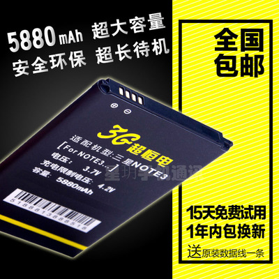 三星note3手机电池 N9000 n9005 9009W 9008V 900F商务原装大容量