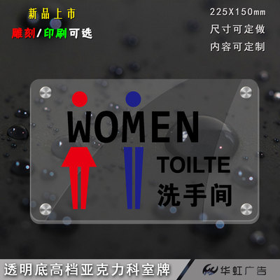 透明亚克力男女洗手间标牌 WC标志牌 卫生间提示牌门贴厕所标识牌