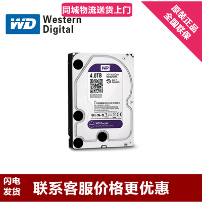 3.5寸硬盘4T原装正品渠道货WD/西部数据 WD40PURX全国联保
