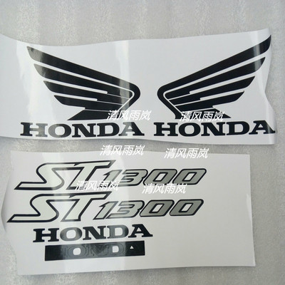 本田 HONDA ST1300全车贴纸 全车贴纸 贴花 车身贴 贴标