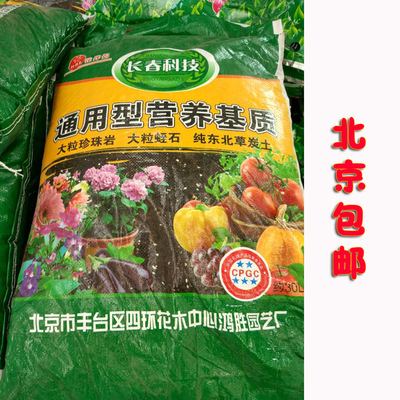 通用型营养基质 营养土蔬菜 花卉通用 种菜土 育苗基质北京包邮