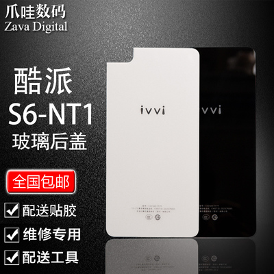 适用于酷派ivvi S6 电池盖NC1玻璃后盖S6-NT1电池盖上盖手机后壳