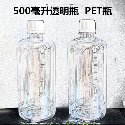 透明500ml塑料瓶 水剂瓶 PET透明瓶子 液体瓶聚酯瓶带刻度