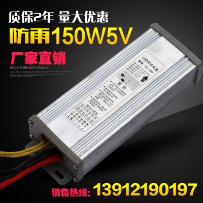 金刚150W5V20A LED 显示屏 外露字 防雨电源 开关 电源 稳 变压器