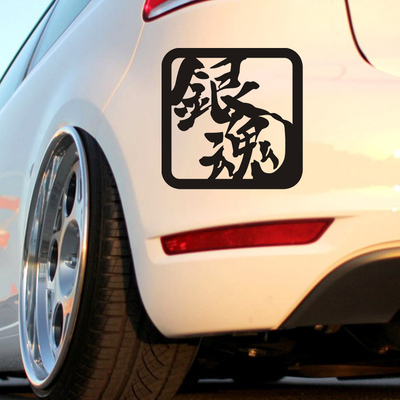 银魂logo 卡通动漫车身贴个性创意反光拉花电动摩托汽车装饰贴纸