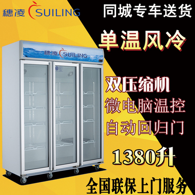 穗凌LG4-1380M3F冰柜商用立式啤酒饮料柜三门冷藏风冷保鲜展示柜