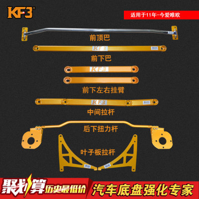 KF3平衡杆适用于新赛欧爱唯欧英朗汽车前顶吧底盘加固强化件拉杆