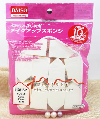 日本大创DIASO干湿两用粉扑/化妆海绵长方形五角形10个装