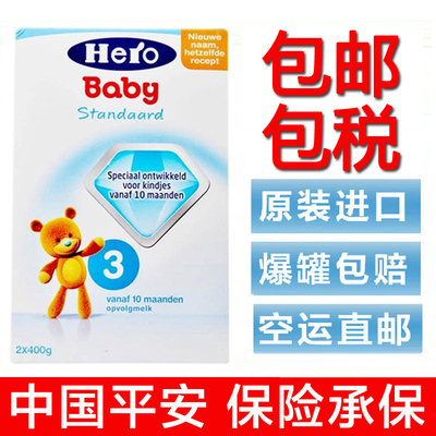 4盒包邮荷兰正品代购herobaby本土3段三段婴儿奶粉 现货可直邮