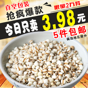 小薏仁米 薏米仁 贵州薏苡仁新鲜杂粮粥原料包邮 250g