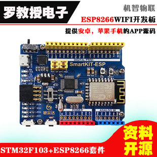 包邮 ESP8266串口转WIFI透传模块 智能家居STM32单片机开发学习板