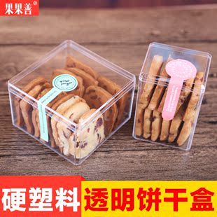 烘焙包装盒子饼干盒饼干桶 食品点心曲奇牛轧糖用 透明塑料糖果盒