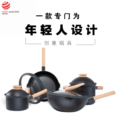悦味锅具套装元木系列创意不粘炒锅厨房组合四件套电磁炉燃气通用