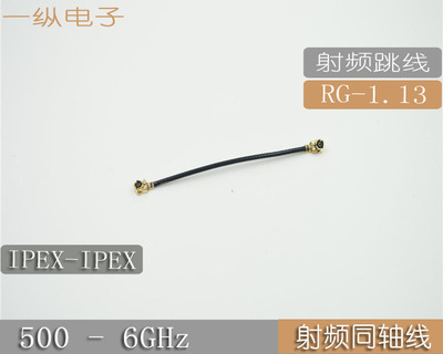 1.13-IPEX射频同轴连接器 RF跳线 同轴线天线 ipex转接线馈线