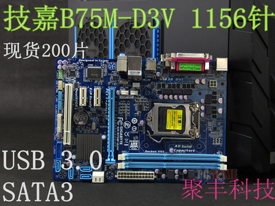 Gigabyte/技嘉 B75M-D3V 全集成小板 1155针 B75 全固态主板