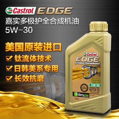 美版嘉实多极护钛流体含钛配方5w30全合成汽油机油EDGE 946ML