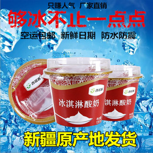 新疆西域春冰激凌冰淇淋酸奶 135g*12盒装包邮