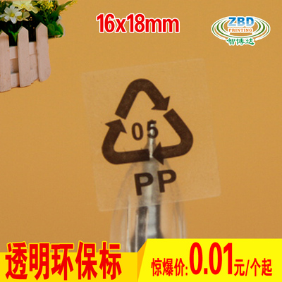 环保可回收标签 pp05透明不干胶 循环物料标 PELD04 pvc03 现货