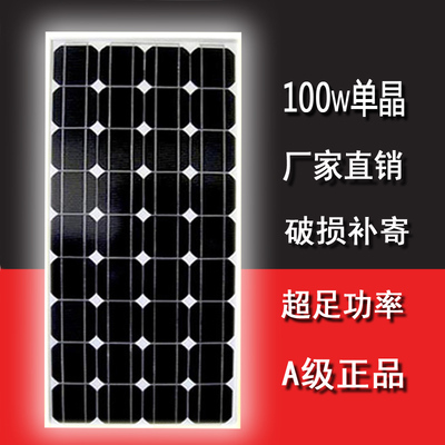 单晶100W太阳能电池板太阳能发电板家用光伏发电系统太阳能板12V