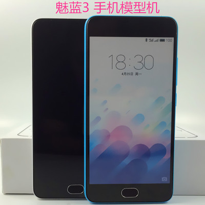 魅族 魅蓝3手机机模/魅蓝3S展示模型机 小魅兰3超质感手机模型