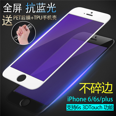 iphone6钢化膜全覆盖苹果6plus手机膜全屏前后玻璃彩膜防摔抗蓝光
