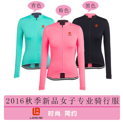 2016年女子简约风格秋季骑行服长袖黑色/粉色/青色运动透气速干衫