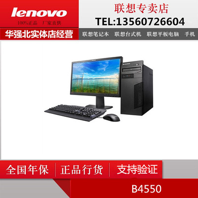 联想商用电脑台式机 启天B4550 G1840 2G 500G 19.5LED 税控机