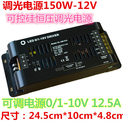 150W驱动电源100W可控硅0-10V二合一调光24V/12V灯带条调光变压器