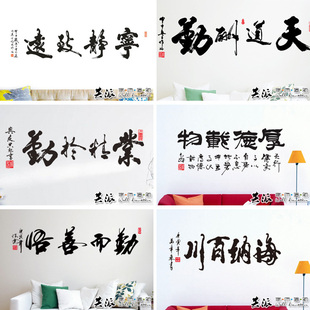 文字帖多款沙发办公室墙贴纸中国风中式书法毛笔名家励志文字定做