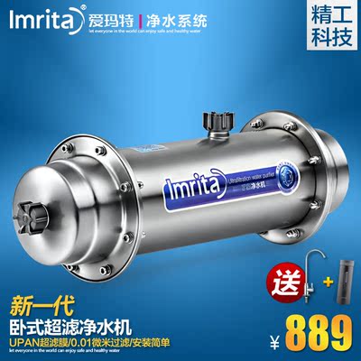 Imrita/爱玛特 厨房超滤净水机AMT-01 家用自来水净化直饮过滤器